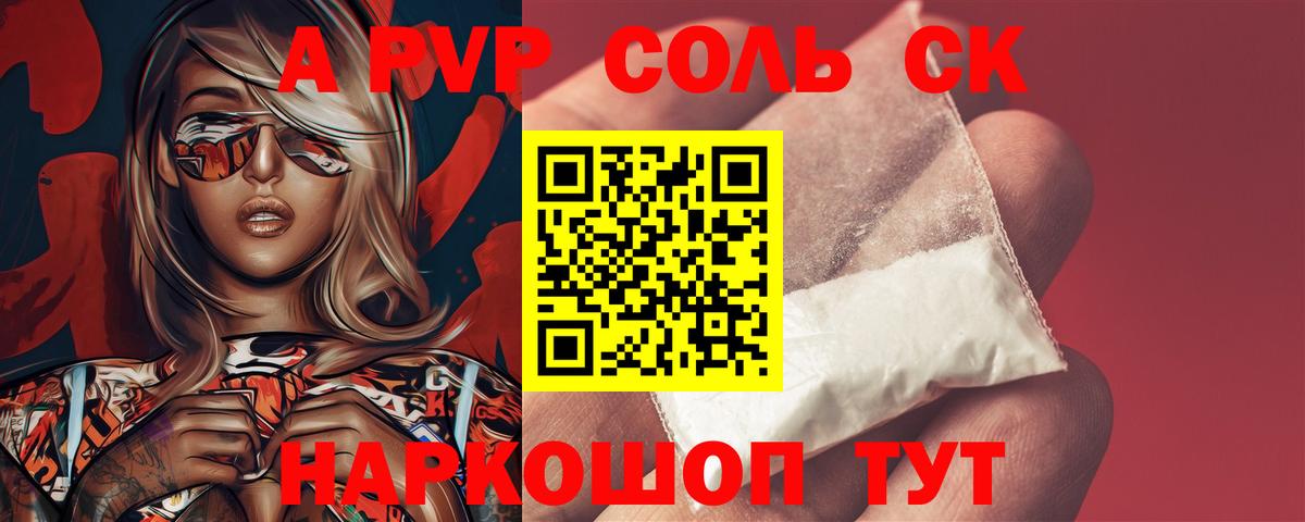А ПВП Соль  А ПВП Соль  Alpha PVP  Дербент  Вход с VPN 