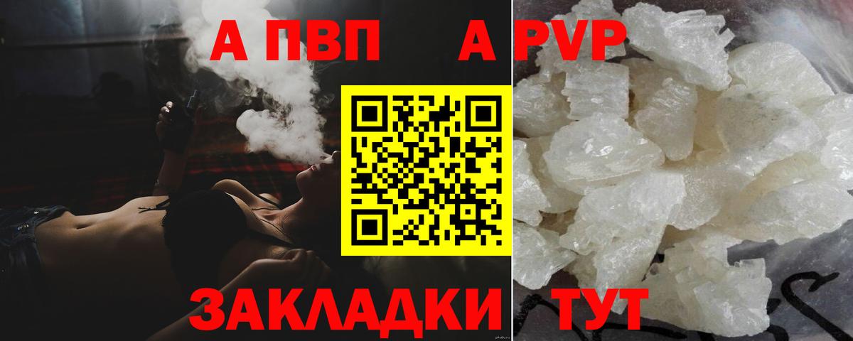 A-PVP Соль Дербент