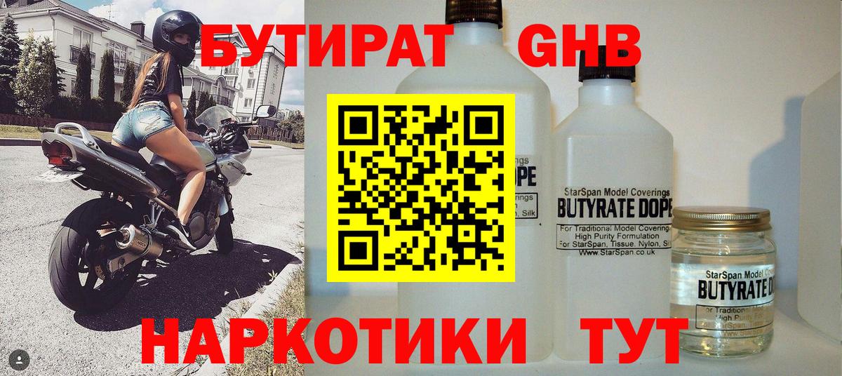 Дербент  БУТИРАТ бутандиол  БУТИРАТ  Вход с VPN 