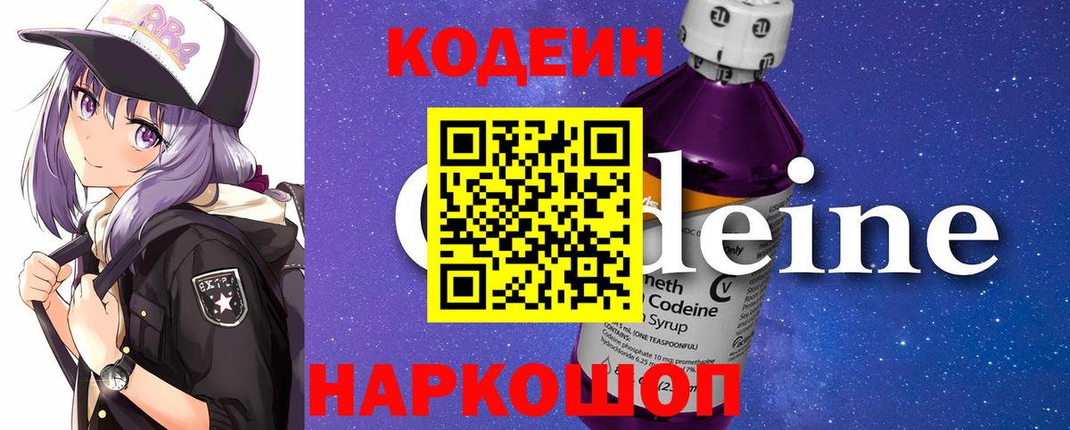 Codein напиток Lean (лин) Дербент