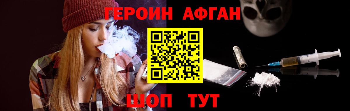 ГЕРОИН Heroin  Вход с VPN  Дербент 
