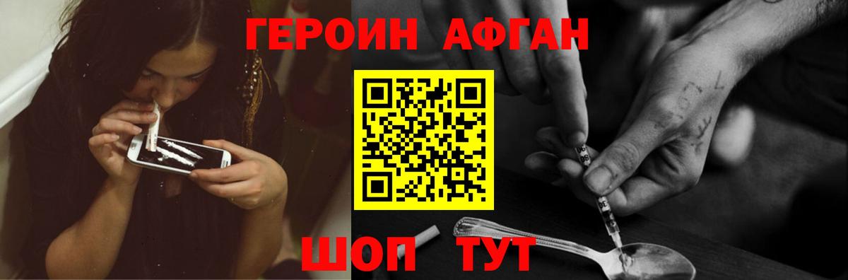 Героин хмурый Дербент