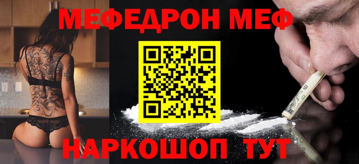 Меф  Дербент